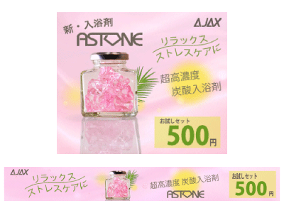 架空の入浴剤のバナーの画像