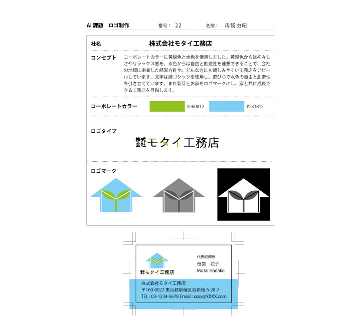 株式会社モタイ工務店（架空の工務店）の画像